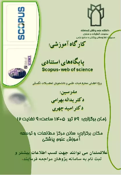 کارگاه پایگاه های استنادی Scopus-Web of science برگزار می شود.